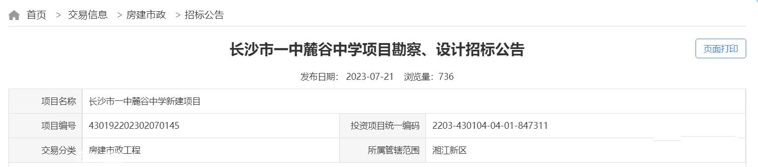 【夏日安家节】麓谷同时开建“三所初中”！片区多个在售盘享“利好”！