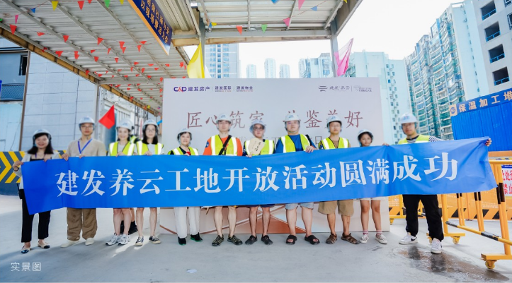 7月21-23日建發(fā)養(yǎng)云工地開放日，潘家坪建面229-313㎡大平層熱銷中！