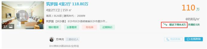 7月26日好房急售:星沙大四房直降8.8万,紧邻地铁3号线! 7月26日好房急售:星沙大四房直降8.8万,紧邻地铁3号线!