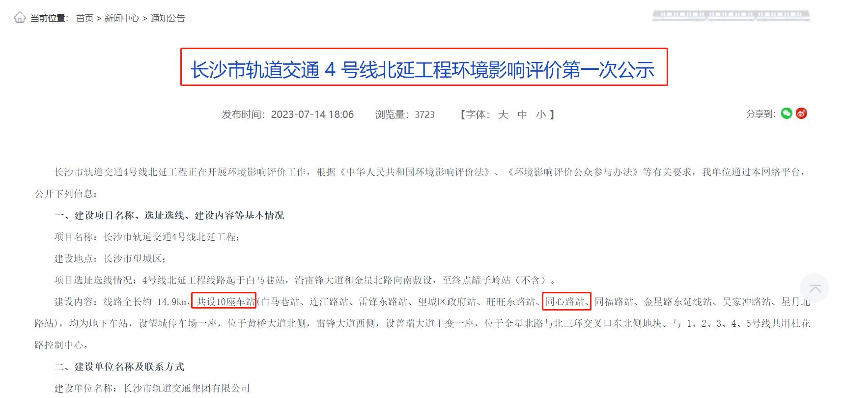 【夏日安家节】官方再次确认——4号线北延线共设10座车站！沿线多“低价盘”在售！