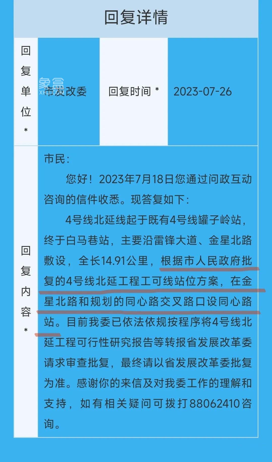 【夏日安家节】官方再次确认——4号线北延线共设10座车站！沿线多“低价盘”在售！