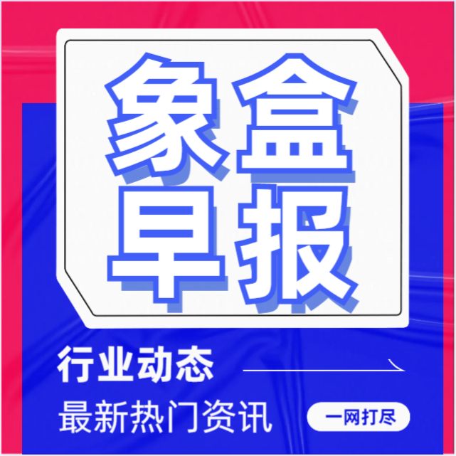 7月27日象盒长沙早报：百强县长沙三地上榜，4号线北延新增一站！