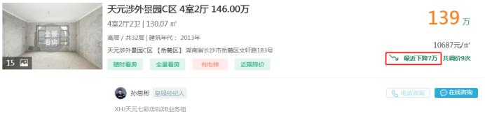 7月28日好房急售：麓谷毛坯四房降价，次新小区自建商场！