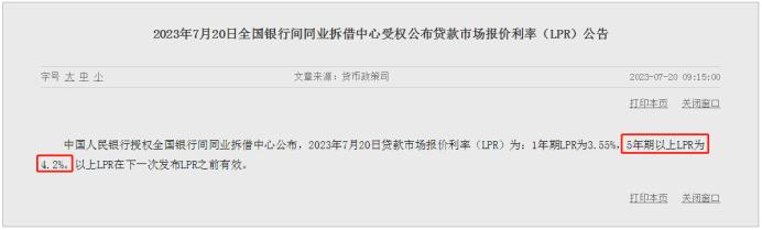 住建部：落实降低首套房首付及利率、改善换购税费减免！
