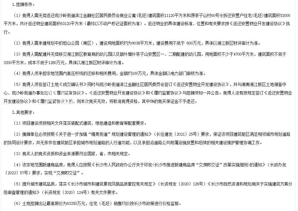 刚刚！长沙8宗新地块入市！涉及滨江新城、四方坪、南湖新城、大泽湖……