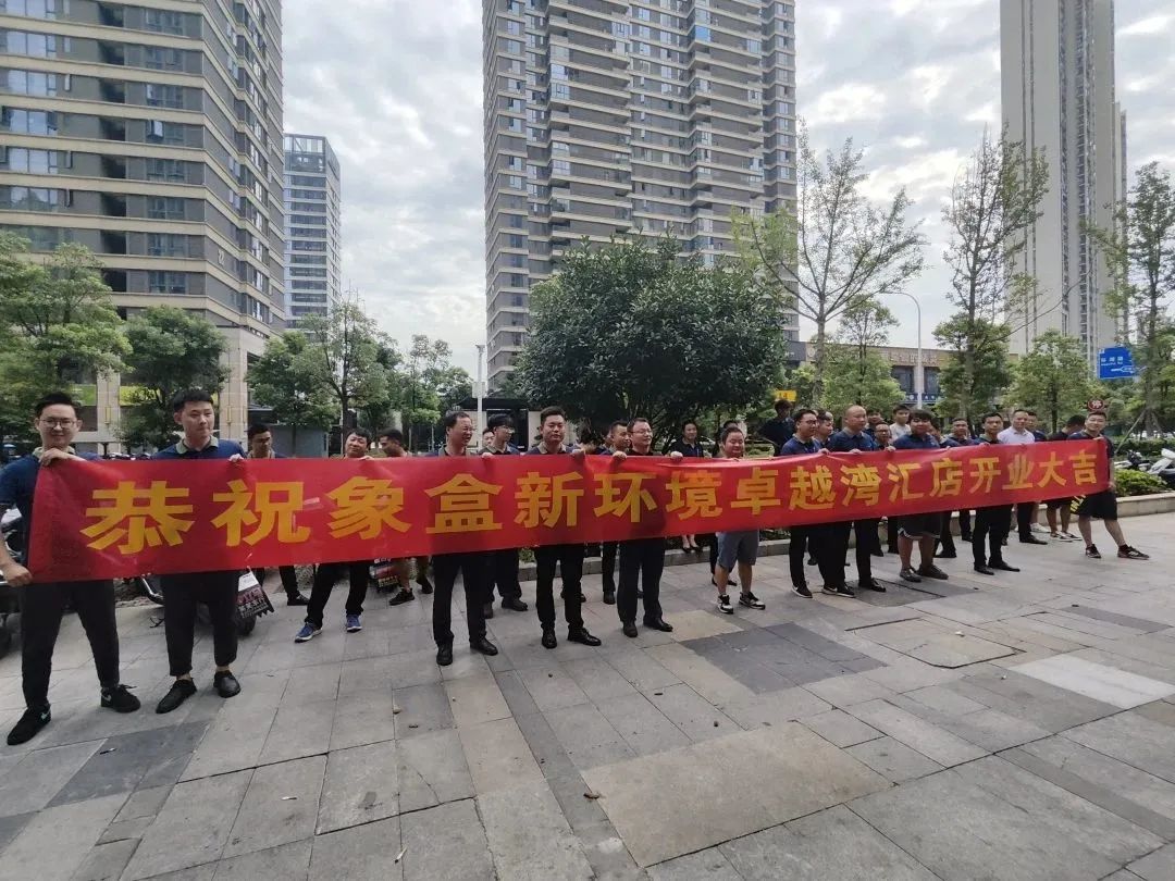 8月1日象盒新環(huán)境長(zhǎng)沙卓越灣匯（卓越淺水灣）店開(kāi)業(yè)，財(cái)源廣進(jìn)，事業(yè)紅火！