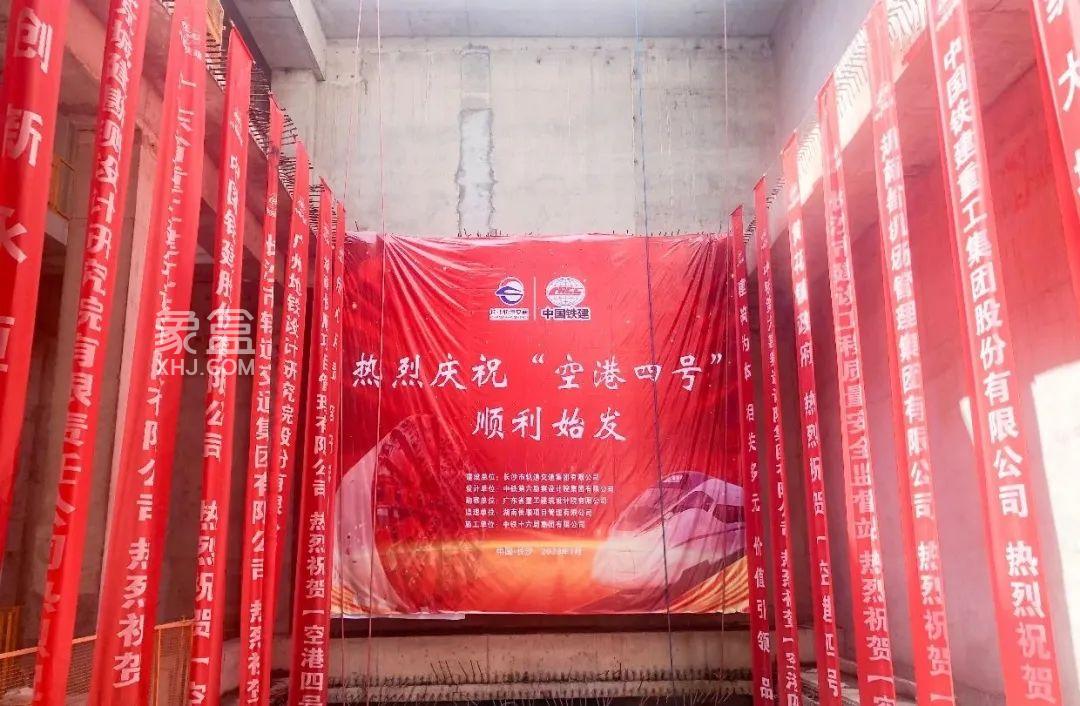 8月2日湖南省首次連續(xù)正穿機場施工6號線東延段 “空港四號”今日始發(fā)！