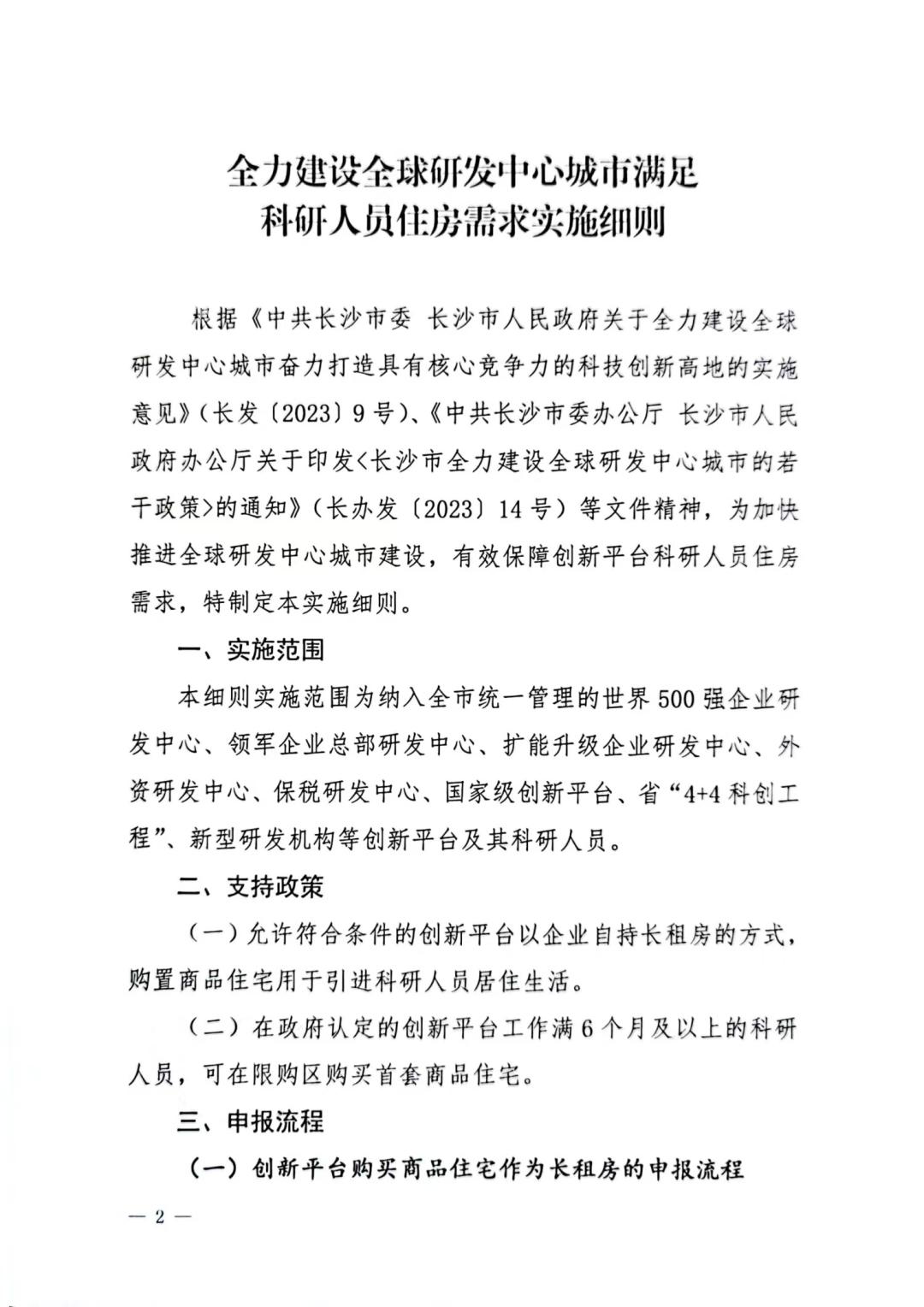8月4日长沙精准支持科研人员住房需求：工作满6个月，长租房自持不少于5年！