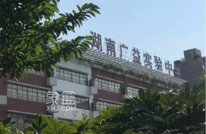长沙市华益中学（广益）周边有哪些租房选择？租金贵不贵？