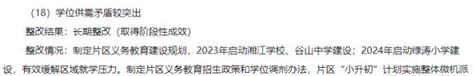 重磅！望城未來計(jì)劃實(shí)施片區(qū)整體微機(jī)派位！會(huì)有哪些變化？