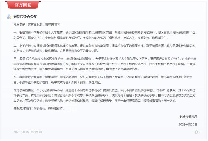 兩個(gè)小孩差一年能不能捆綁派位？市教育局官方回應(yīng)！