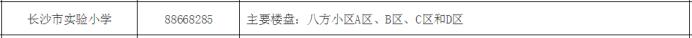 【開學(xué)季】盤點(diǎn)長沙top10重點(diǎn)小學(xué)！配套小區(qū)房價有多少？