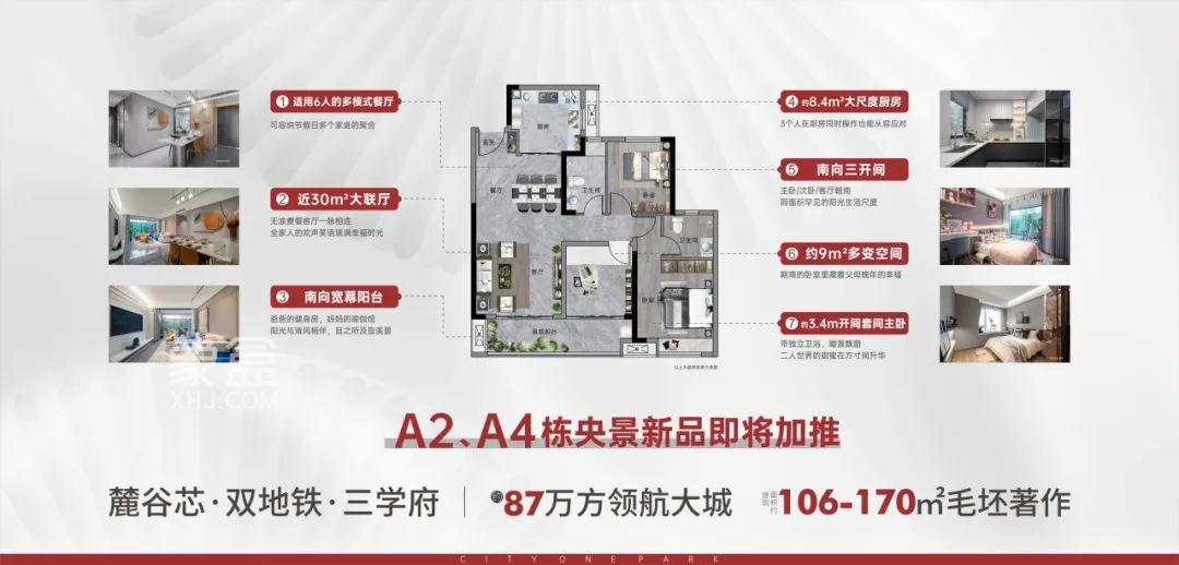 【夏日安家节】麓谷城市公园A2、A4栋即将加推，一中麓谷中学旁国企好房！