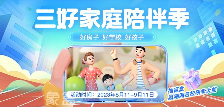 【开学季】第十六中学周边租房：湘域熙岸区位优越，娴静舒适，适合生活学习