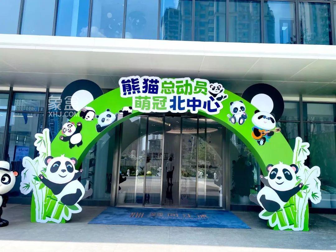 8月19-20日建投向江徠“熊貓總動(dòng)員 萌冠北中心”第二彈歡樂來襲！