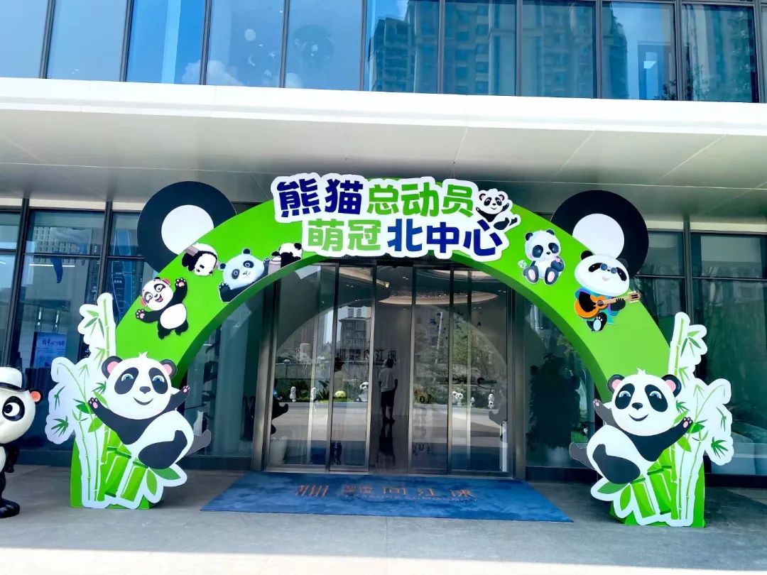 8月19-20日建投向江徠“熊貓總動員 萌冠北中心”第二彈歡樂來襲！