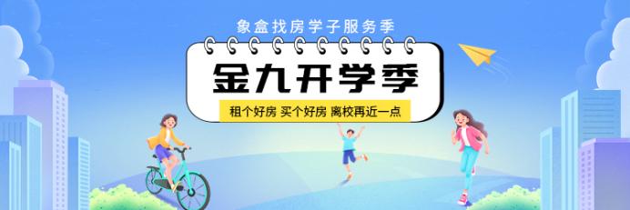 【开学季】长沙重点初中陪读租房盘点！有哪些小区？租金价格多少？