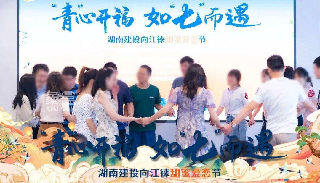 8月20日“青心开福，如七而遇”建投向江徕甜蜜爱恋节活动圆满落幕！