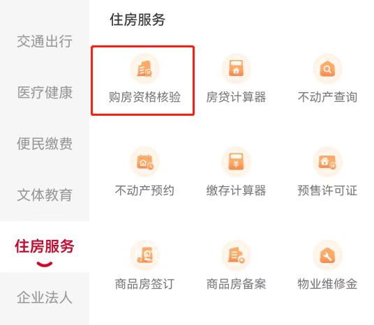 長沙二手房購房資格核驗(yàn)服務(wù)上線！快來看操作指南！