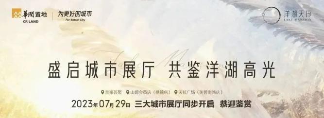 央企華潤再推洋湖新盤——洋湖天序！一線湖景純住宅，“洋房+小高層”！