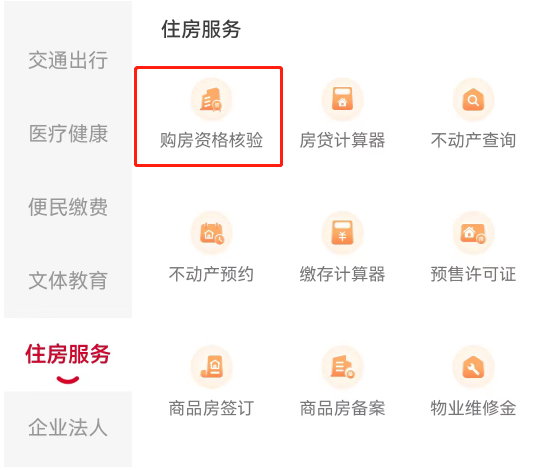 長(zhǎng)沙二手房購(gòu)房資格核驗(yàn)服務(wù)上線！快來(lái)看操作指南！