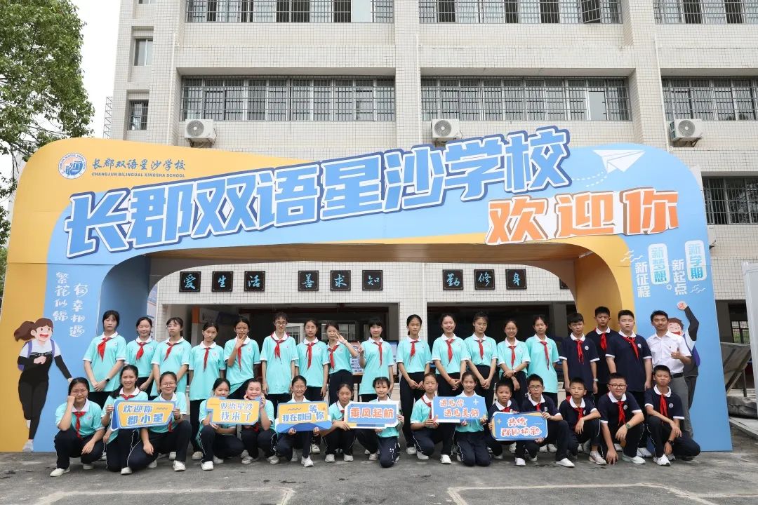 長沙長郡雙語星沙學校開展2023年秋季初中一年級入學報到工作開始！