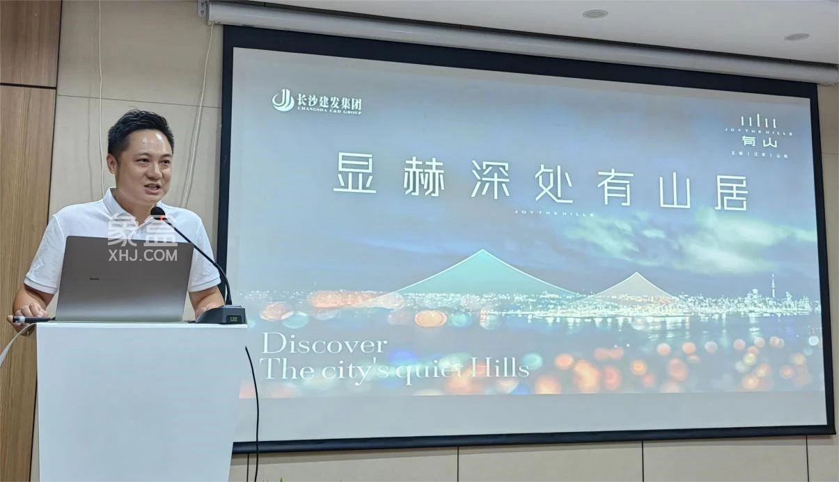 8月22日建发有山芙蓉实业内部推介大会顺利举行！