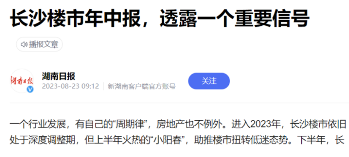湖南日報發(fā)文：優(yōu)化限購范圍，縮短限售時間！