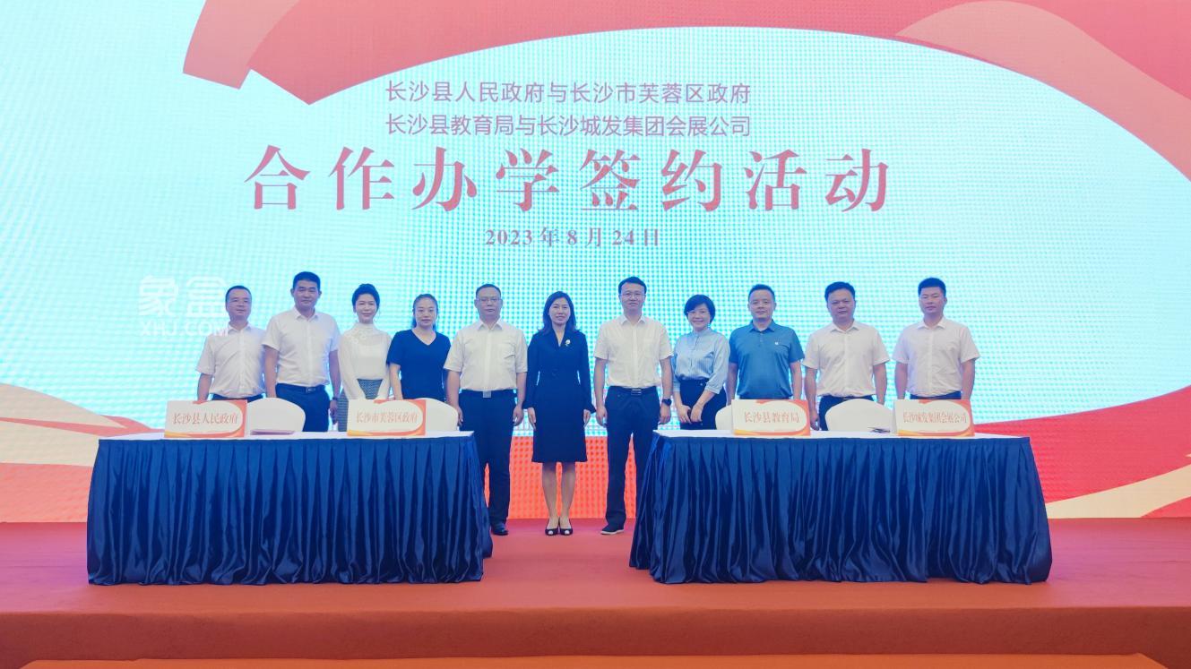 【開學(xué)季】8月24日育英會展小學(xué)合作辦學(xué)簽約活動在長沙國際會展新城舉行！