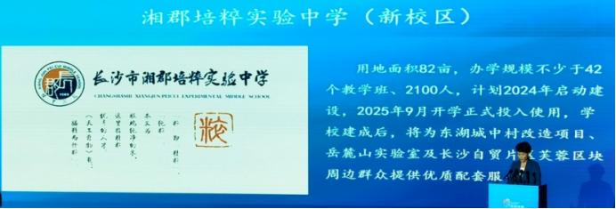 瀏陽河?xùn)|學(xué)校規(guī)劃出爐！共26所，湘郡培粹新校區(qū)落戶！
