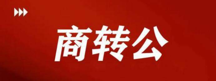 长沙公积金如何预约办理“商转公”业务？