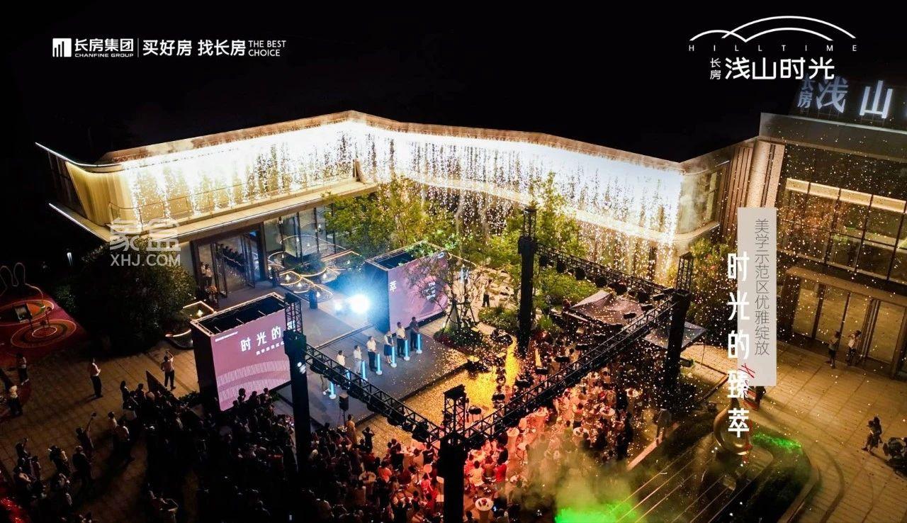 8月26日长房浅山时光示范区已开放，红星建面140㎡即将首开！