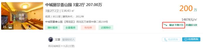 8月30日好房急售：體育新城改善好房降價(jià)，地鐵口、公園旁！
