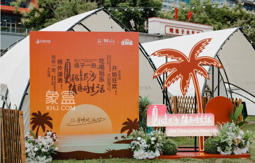8月27日建发有山“江岸晚风派对”圆满落幕，185席珍贵山房即将首开！