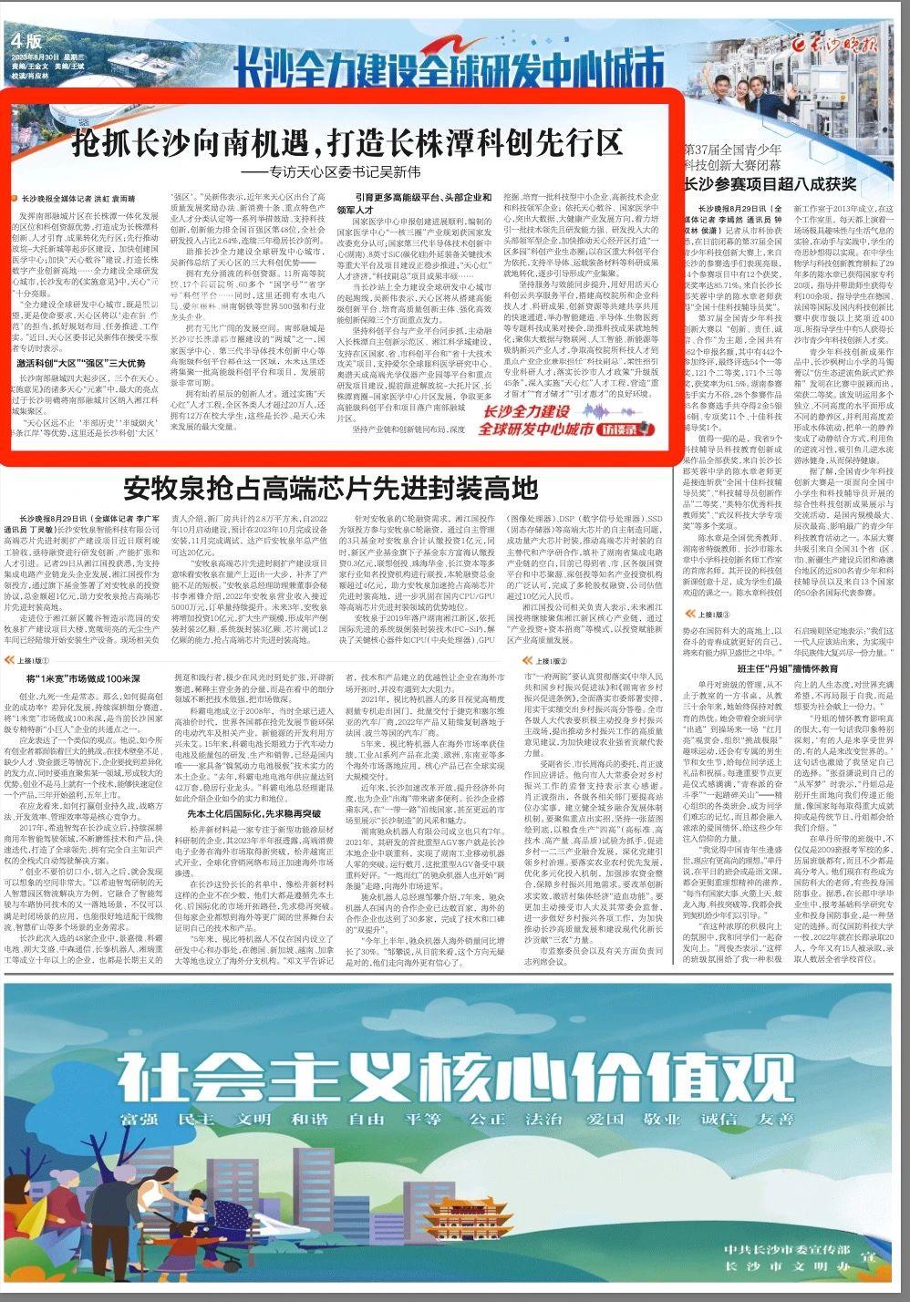 长沙天心区委书记吴新伟：抢抓长沙向南机遇，打造长株潭科创先行区！