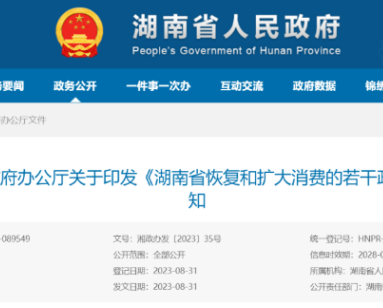 省府發(fā)文：優(yōu)化長沙限購限貸政策！