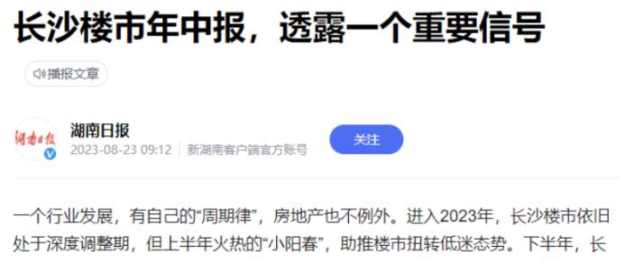 省府發(fā)文：優(yōu)化長沙限購限貸政策！
