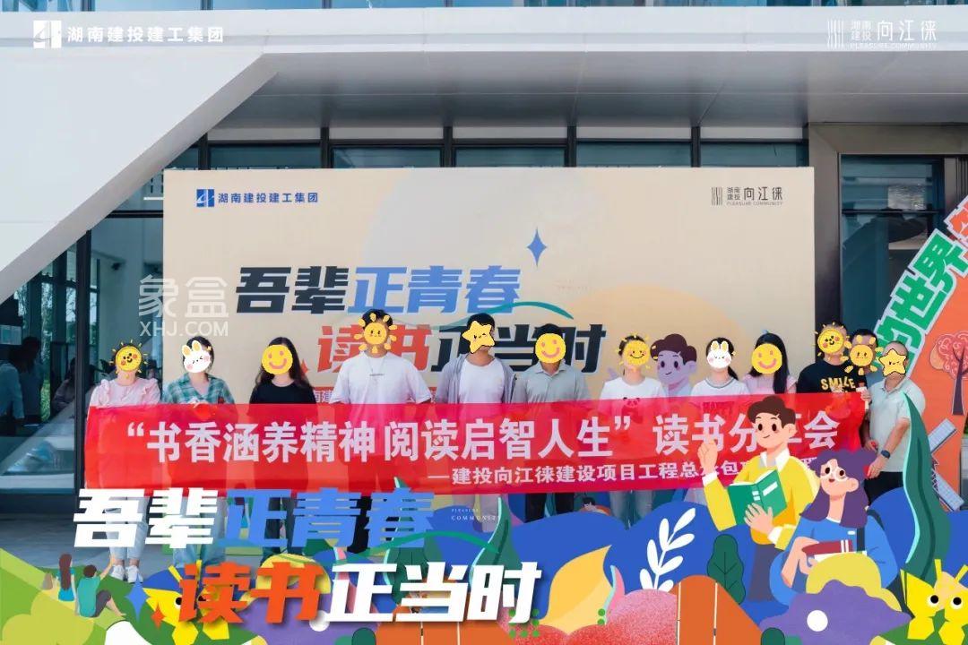 9月1日建投向江徠開展湖南建工集團(tuán)讀書分享會(huì)活動(dòng)！