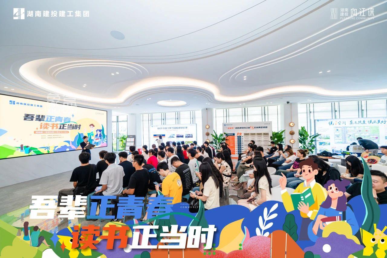 9月1日建投向江徠開展湖南建工集團(tuán)讀書分享會(huì)活動(dòng)！