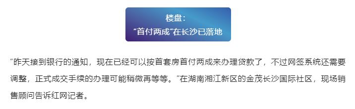 “首付兩成”在長沙已落地（附當前長沙首付比、房貸利率）