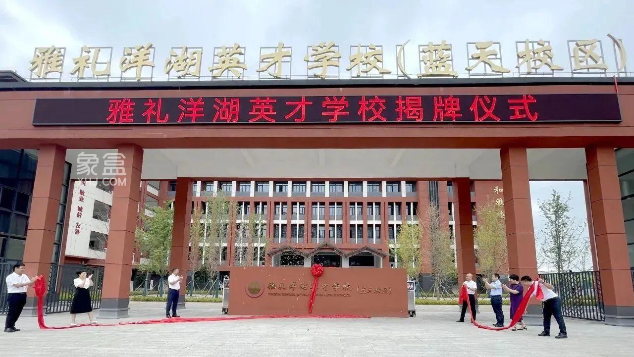 【开学季】中建钰山湖近享雅礼洋湖英才学校蓝天校区，建面183-207㎡小高层+洋房热销中！