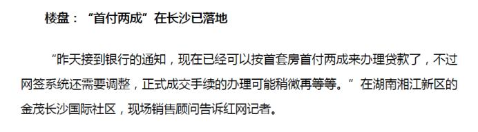 首付兩成已落地！不同首付預(yù)算在長沙可以買哪些小區(qū)？