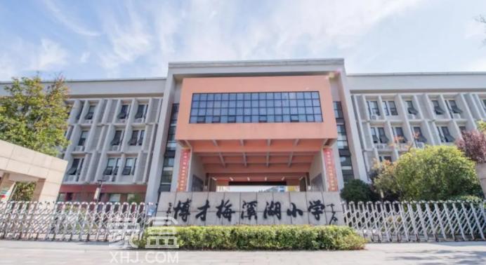 長(zhǎng)沙博才梅溪湖小學(xué)怎么樣？配套學(xué)區(qū)及房?jī)r(jià)信息匯總！
