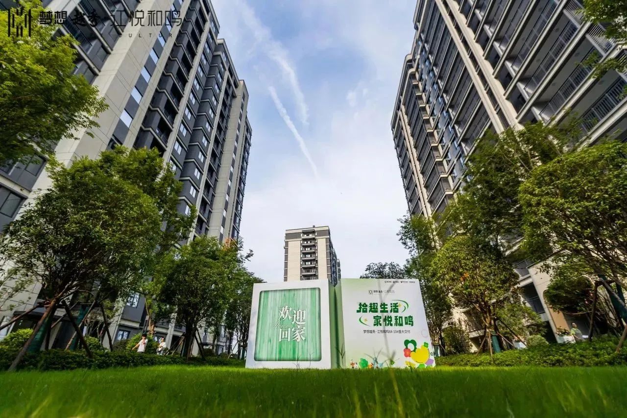 江悦和鸣6-10栋、滨江府1913的5-10栋交付，梦想置业凝心聚力保交付！