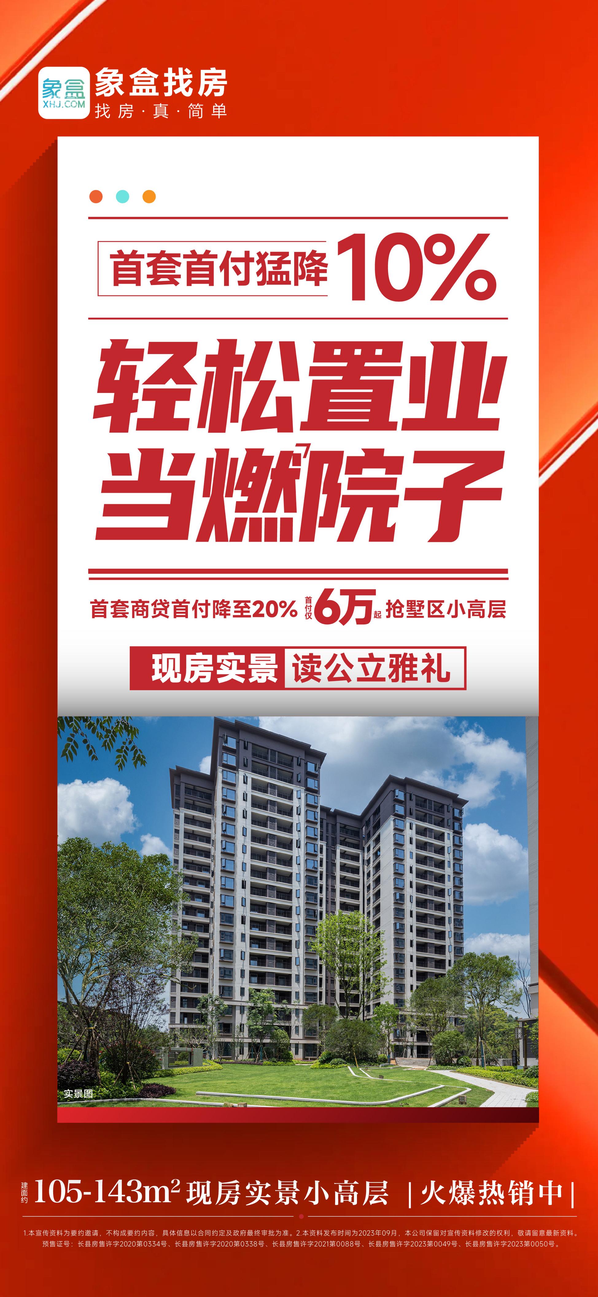 【金九置业季】9月8日长沙轨道万科璞悦湾、保利长交锦上、长沙中交城、万科森林公园、中建钰山湖等5盘认筹！