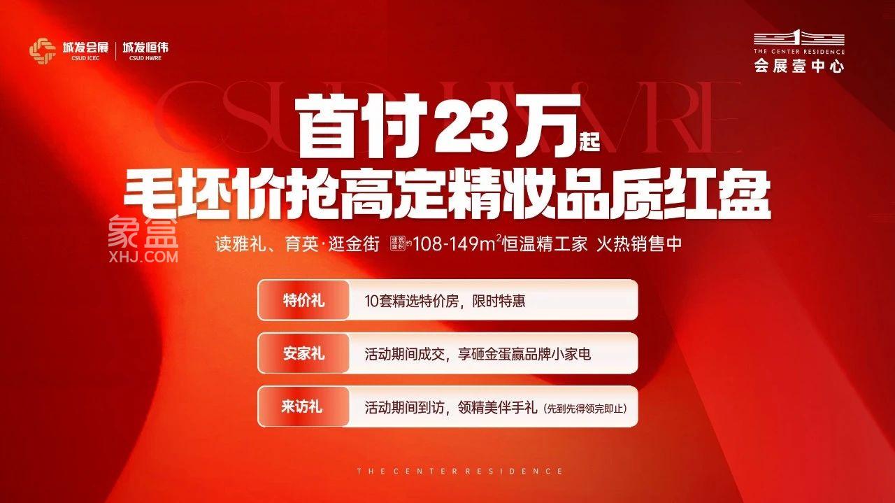 城发恒伟会展壹中心近享雅礼、育英双名校，首付23万抢建面108-149㎡精工好房！