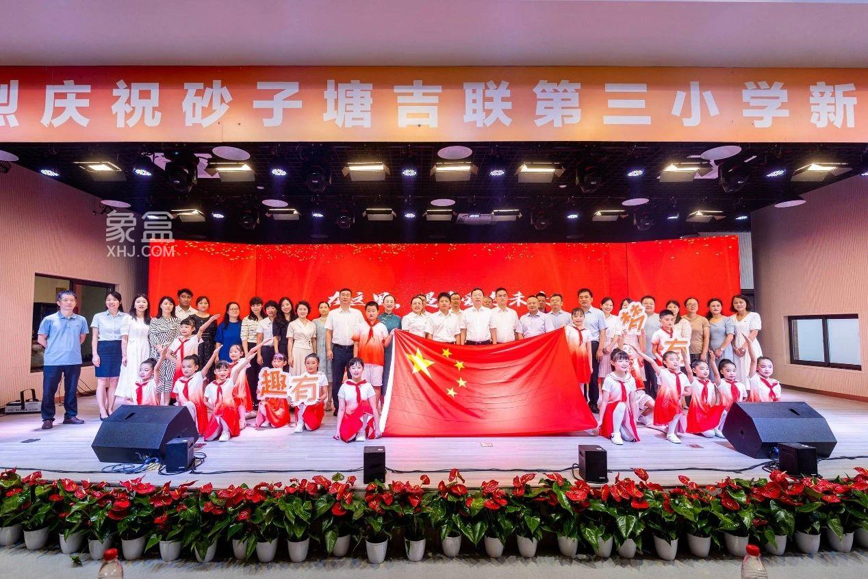 9月7日旭輝雨金廣場配建的砂子塘吉聯(lián)第三小學揭牌儀式隆重舉行！