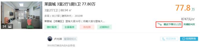 9月11日好房急售：莱茵城小三房直降11万！