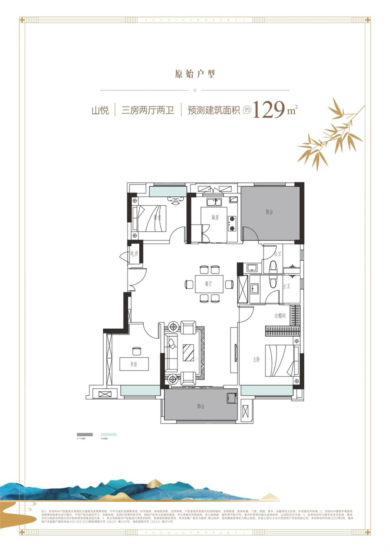 9月9日越秀栖山悦府实景示范区开放，谷山建面126-195㎡洋房热销中！