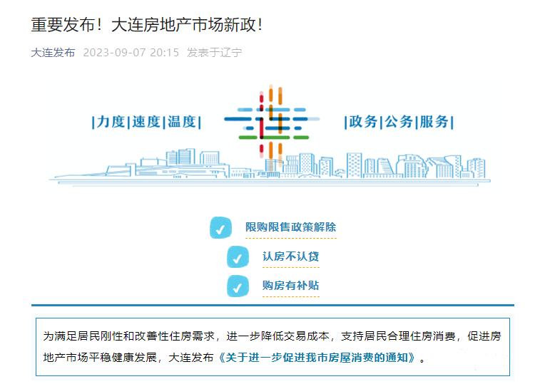 全面取消限购的大中城市已达9个！松绑城市已超30个！